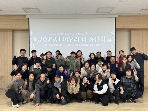 2025년 사회적응훈련(송년회)